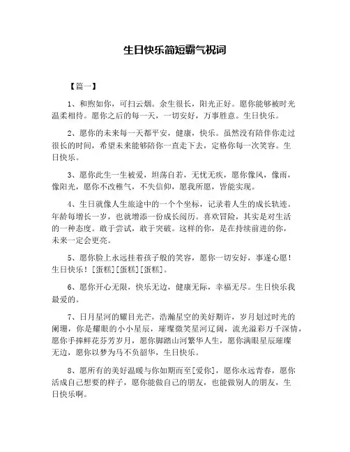 生日快乐简短霸气祝词