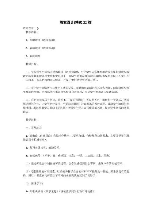 教案设计(精选22篇)