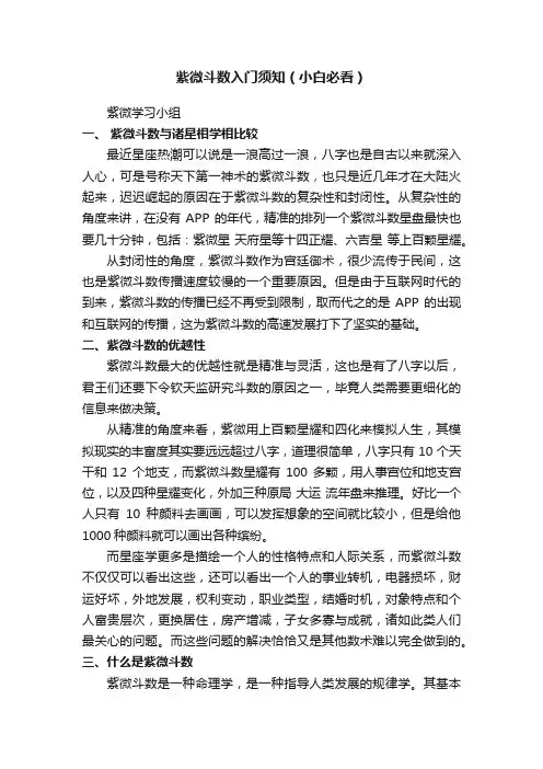 紫微斗数入门须知（小白必看）