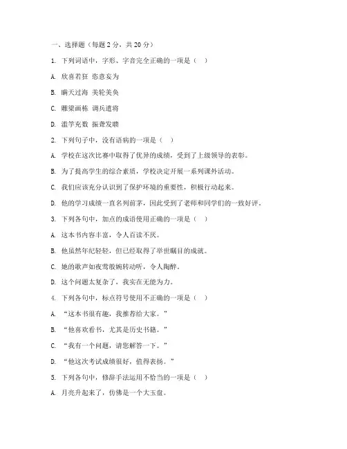 海州实验中学期中试卷语文