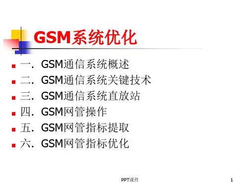 GSM原理培训资料  ppt课件