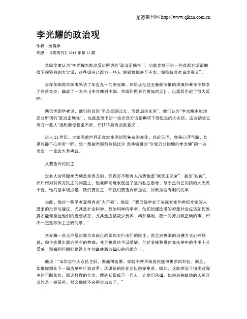 李光耀的政治观
