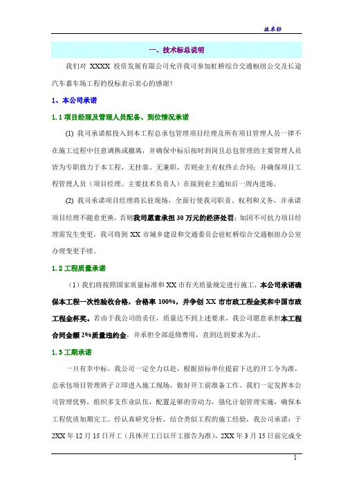 上海某综合交通枢纽公交及长途汽车蓄车场工程技术标