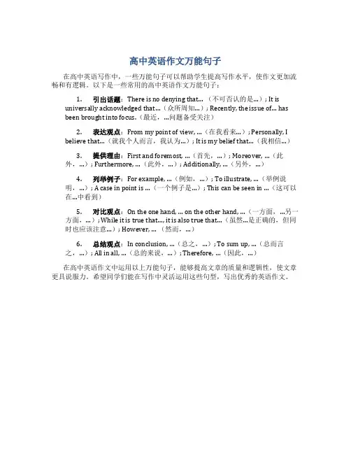 高中英语作文万能句子