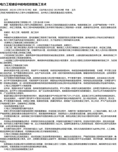 电力工程建设中的电缆排管施工技术
