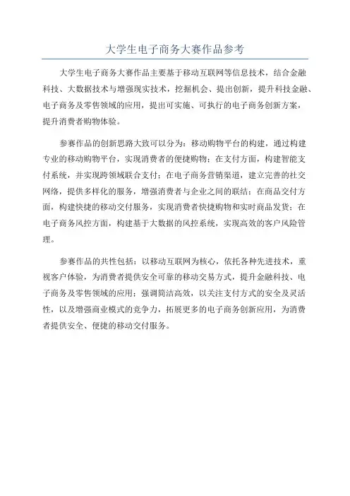 大学生电子商务大赛作品参考