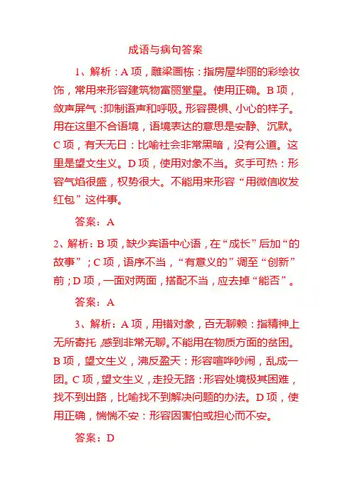 成语病句答案
