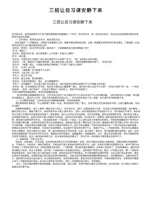 三招让自习课安静下来