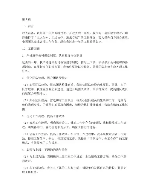 低层管理者年度总结范文(3篇)