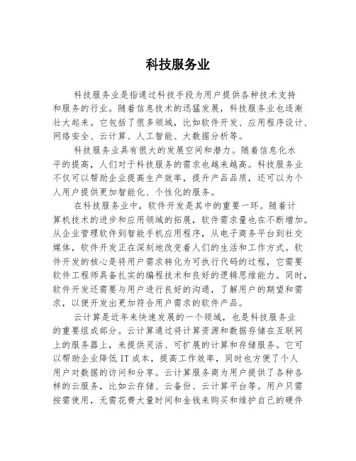 科技服务业