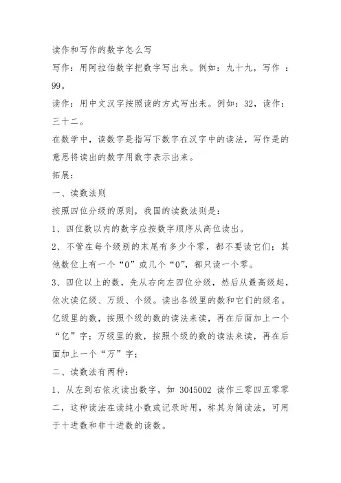 读作和写作的数字怎么写