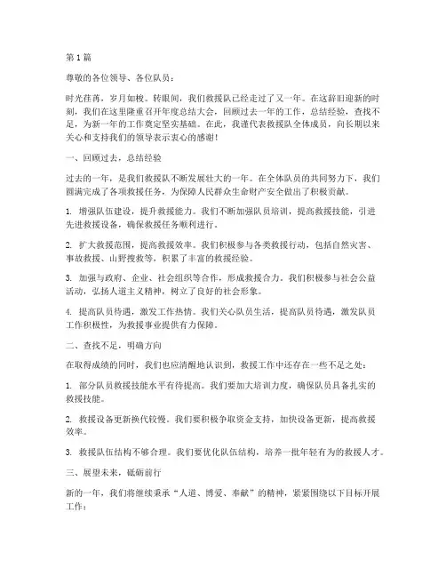 救援队年度总结大会(3篇)