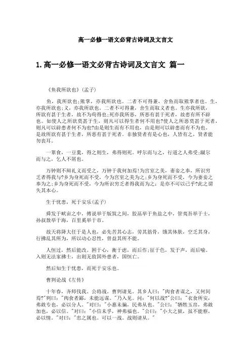 高一必修一语文必背古诗词及文言文