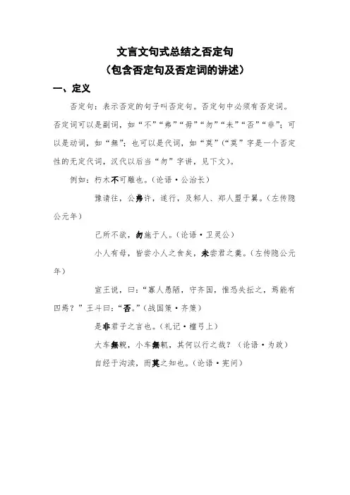 文言文句式总结之否定句(包含否定句及否定词的讲述)