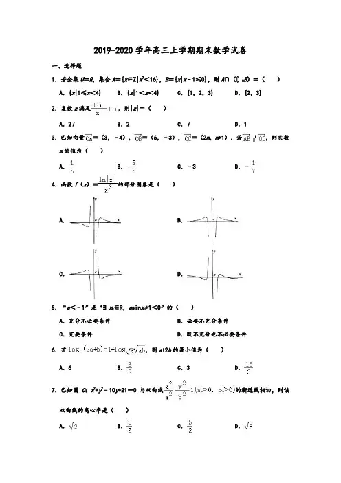 人教A版2019-2020学年山东省泰安市高三上学期期末数学试卷 含解析