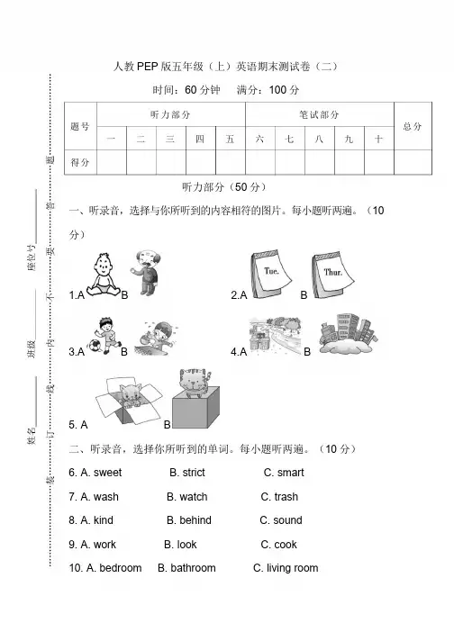 【名校密卷】人教PEP版英语五年级上册期末测试卷(二)及答案 (2)