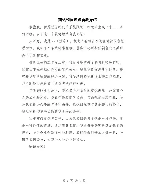 面试销售经理自我介绍