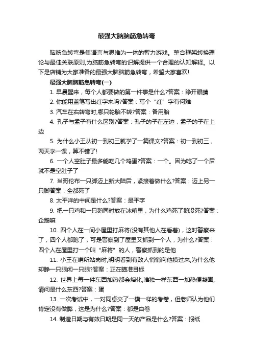最强大脑脑筋急转弯