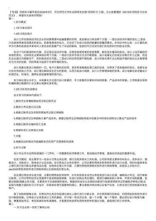 2018年顶岗实习总结范文