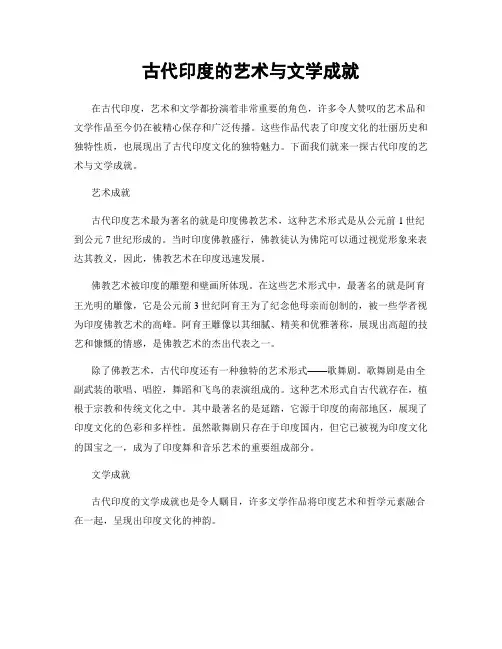 古代印度的艺术与文学成就