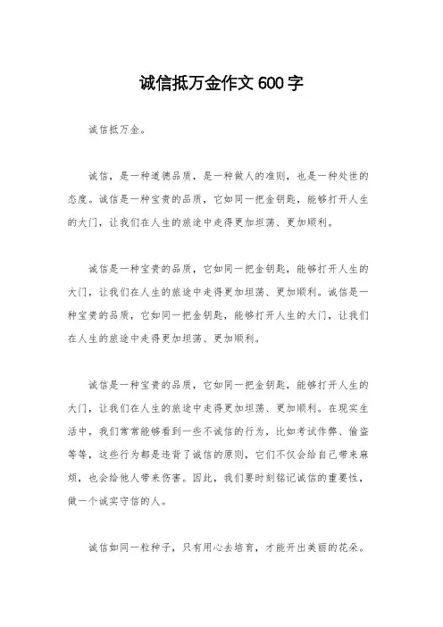 诚信抵万金作文600字