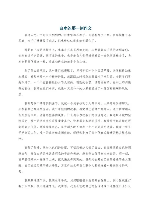 自卑的那一刻作文