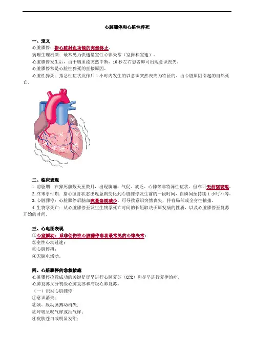 心脏骤停和心脏性猝死考点总结