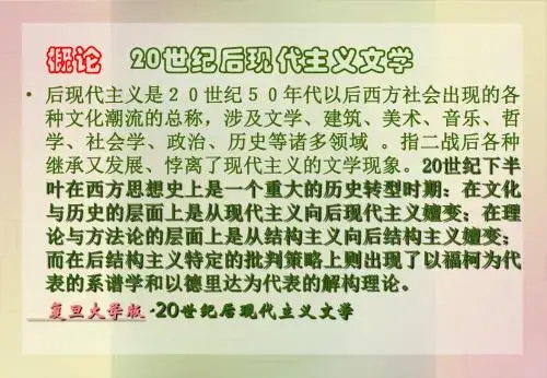 后现代主义
