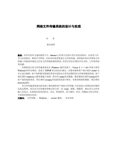 网络文件传输系统的设计与实现