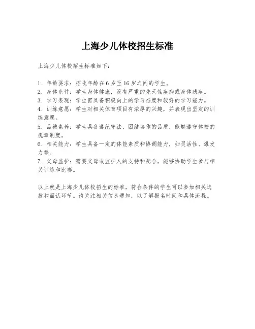 上海少儿体校招生标准