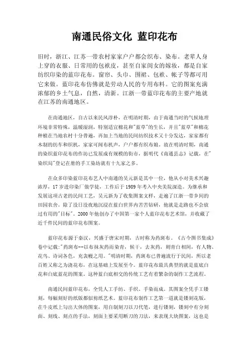 南通民俗文化蓝印花布