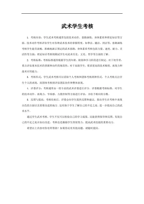 武术学生考核