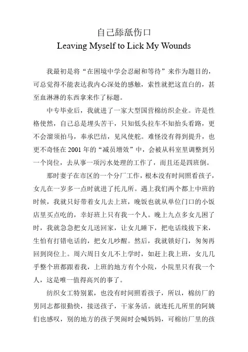 自己舔舐伤口