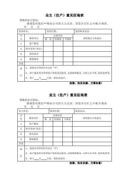 小区业主意见采集表