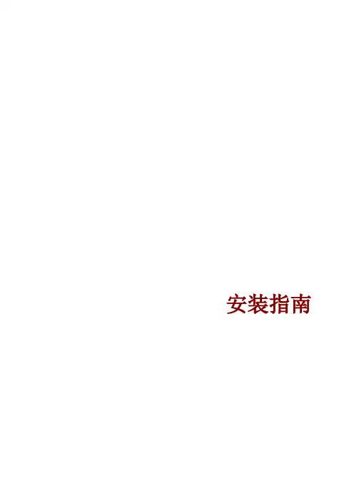 海康威视8700_安装指南
