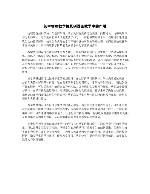 初中物理教学情景创设在教学中的作用