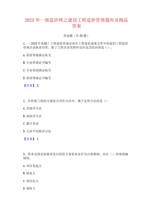 2023年一级造价师之建设工程造价管理题库及答案