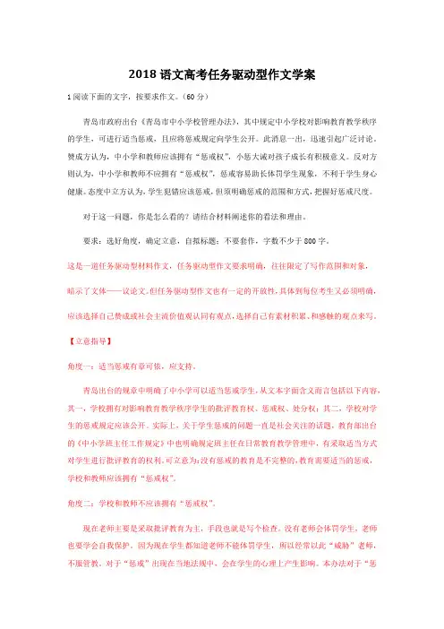 2018语文高考任务驱动型作文素材