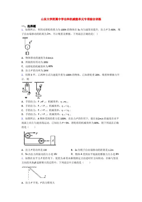 山东大学附属中学功和机械能单元专项综合训练