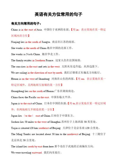 英语有关方位常用的句子