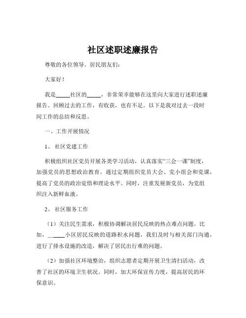 社区述职述廉报告