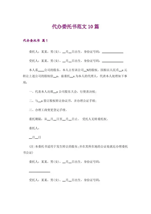 代办委托书范文10篇