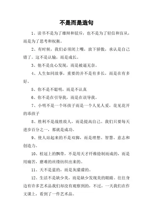 不是而是造句_2
