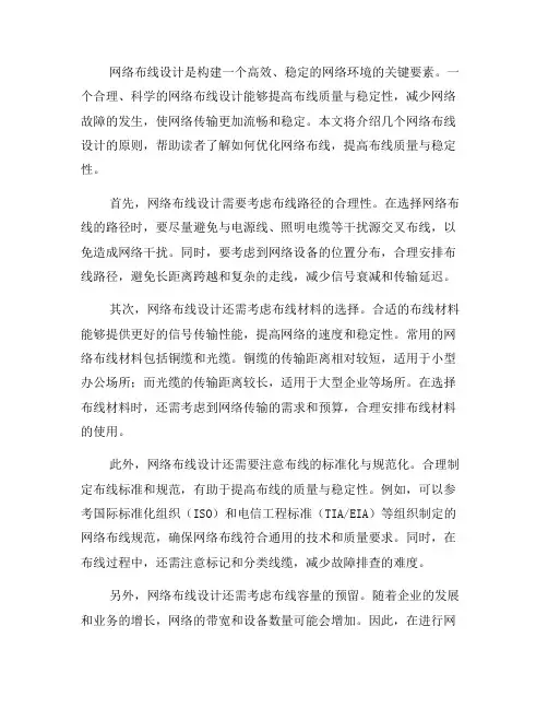 网络布线设计原则：提高布线质量与稳定性(三)