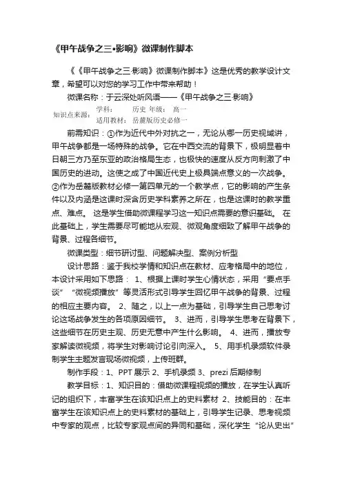 《甲午战争之三·影响》微课制作脚本