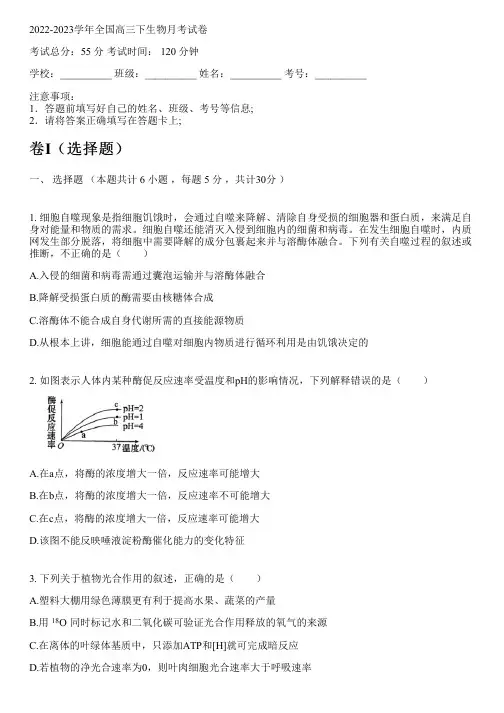 2022-2023学年全国高中高三下生物人教版月考试卷(含解析)