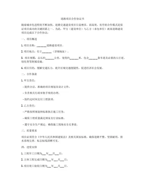 道路项目合作协议书