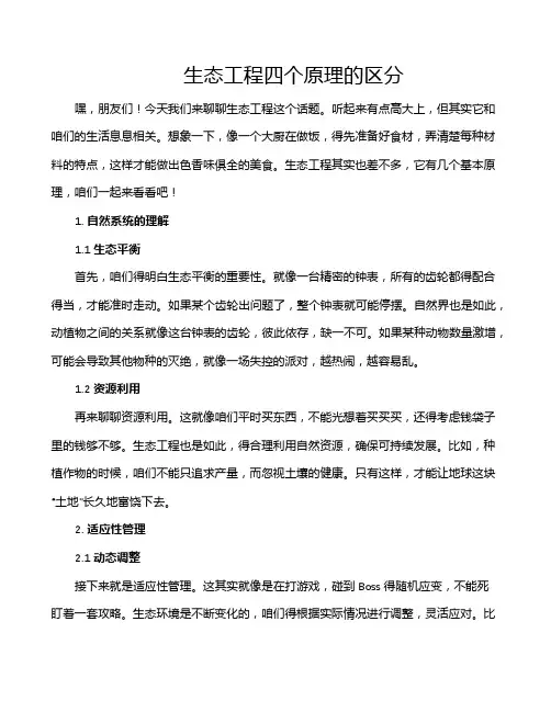 生态工程四个原理的区分
