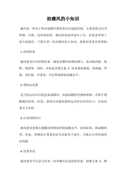 治痛风的小知识
