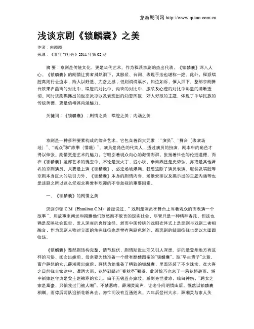浅谈京剧《锁麟囊》之美